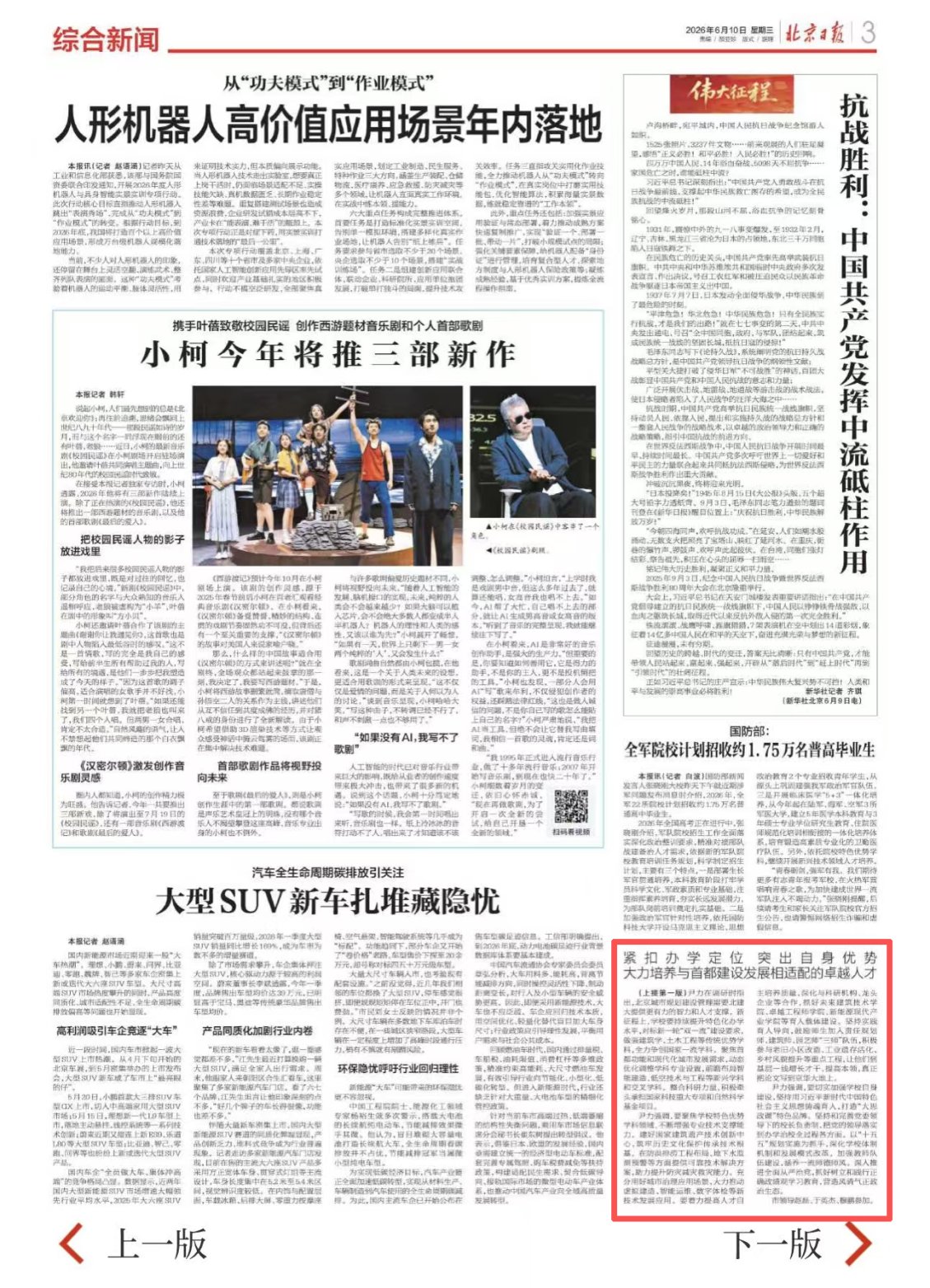 北京日报 审核